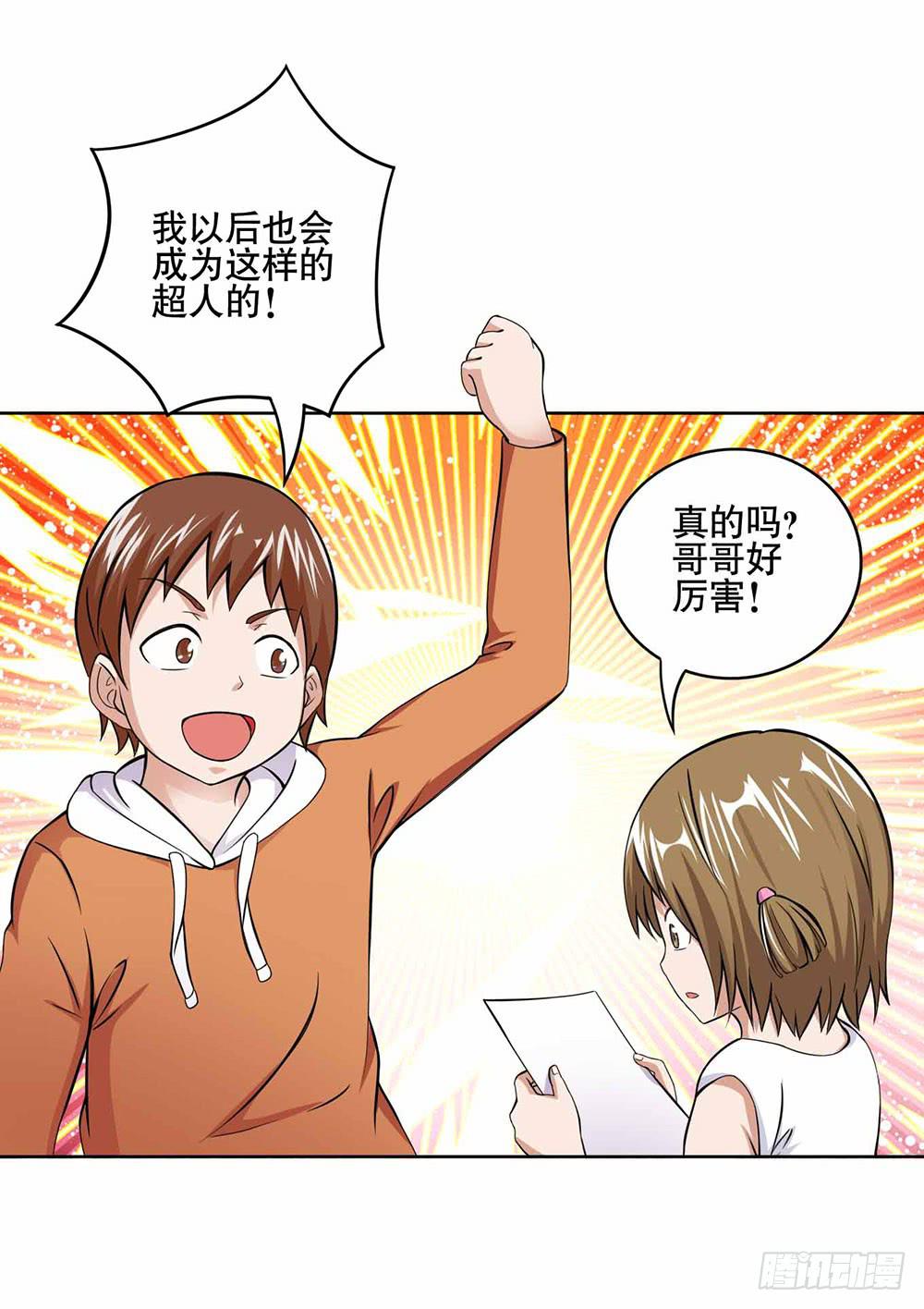 15 超人是我的梦想(1/2)-第23话