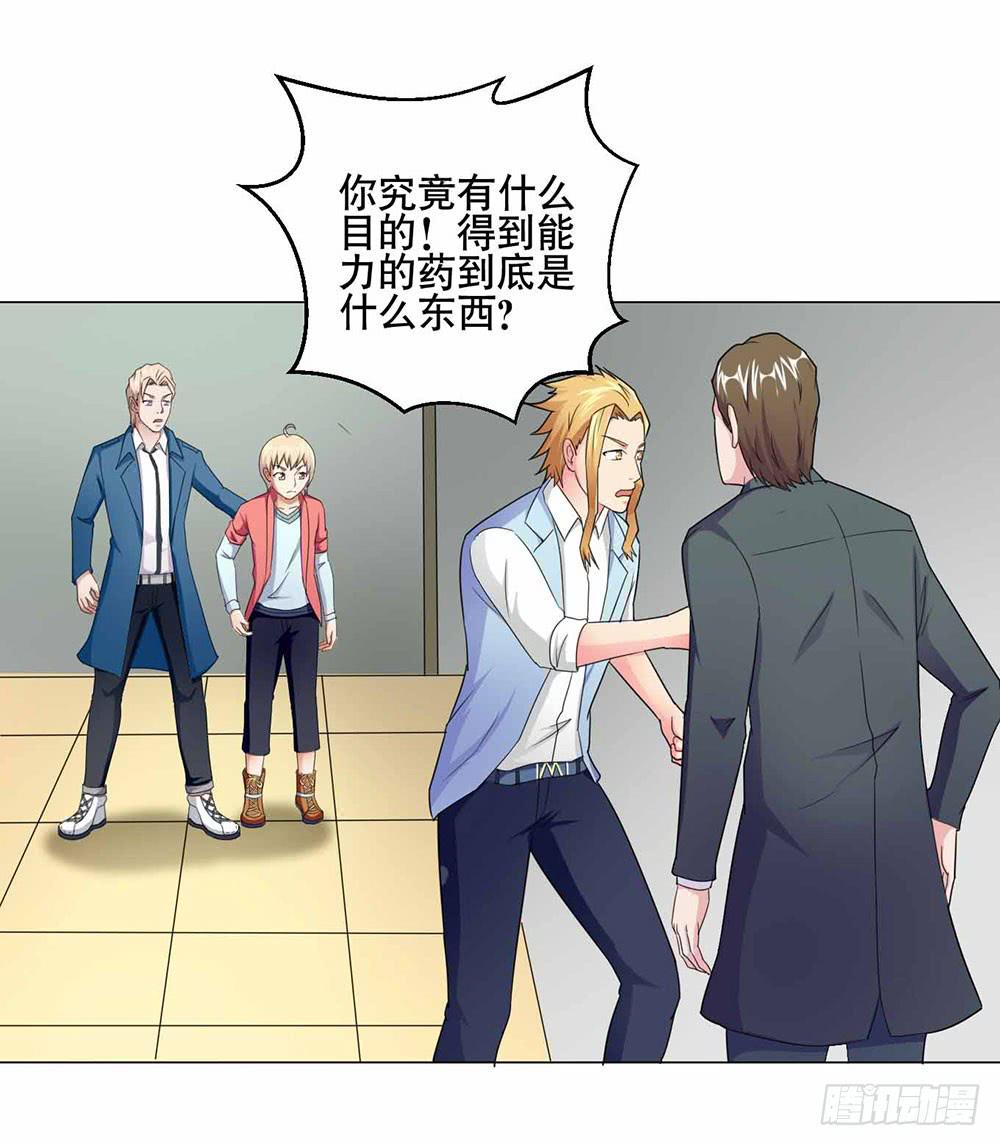 20 药剂的真相(1/2)-第29话