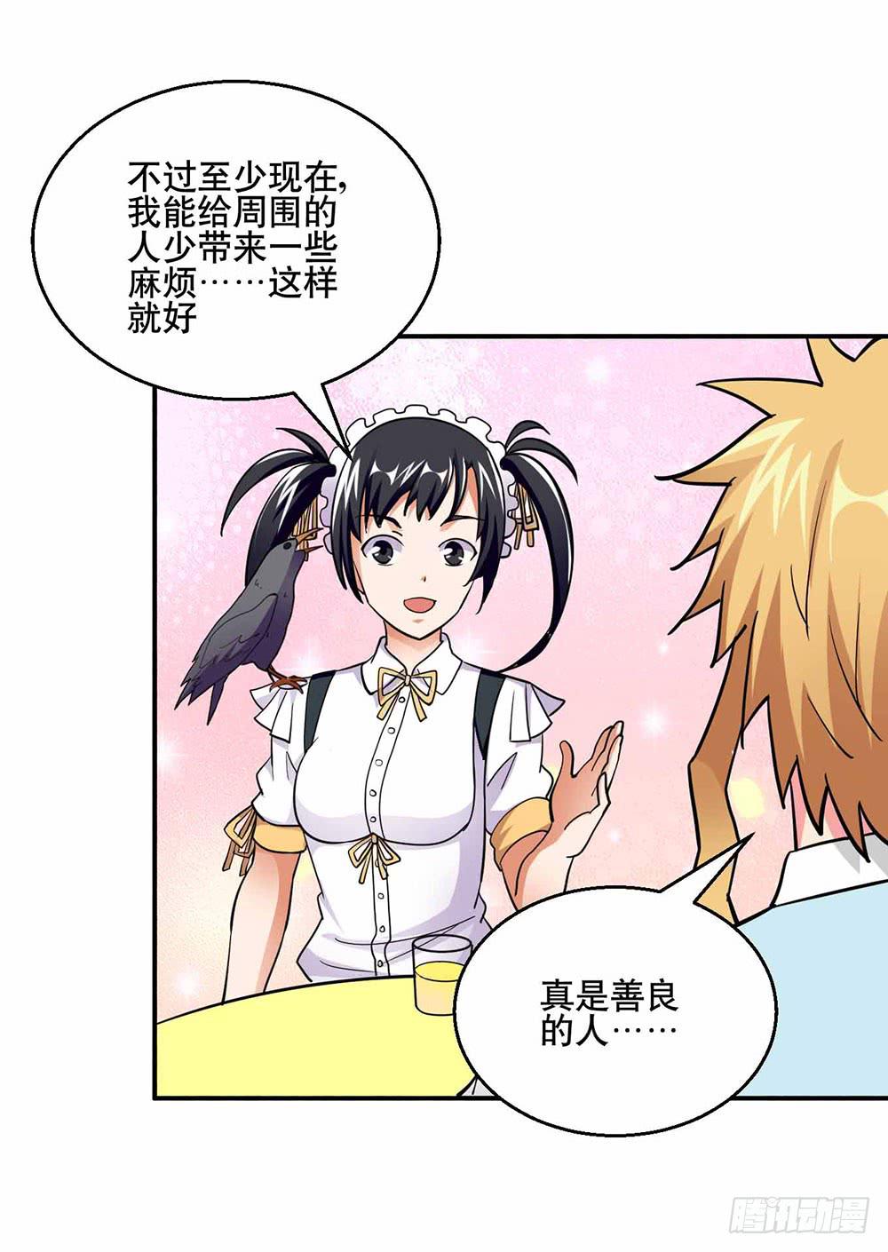 26 &ldquo;平静&rdquo;的日常(1/2)-第35话