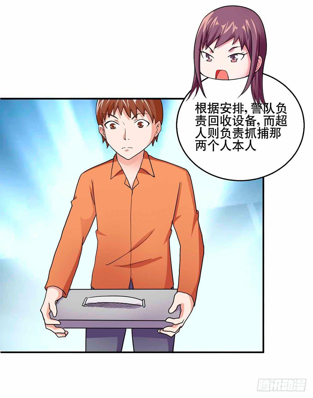 与超人同居 - 30 收官(1/2) - 4