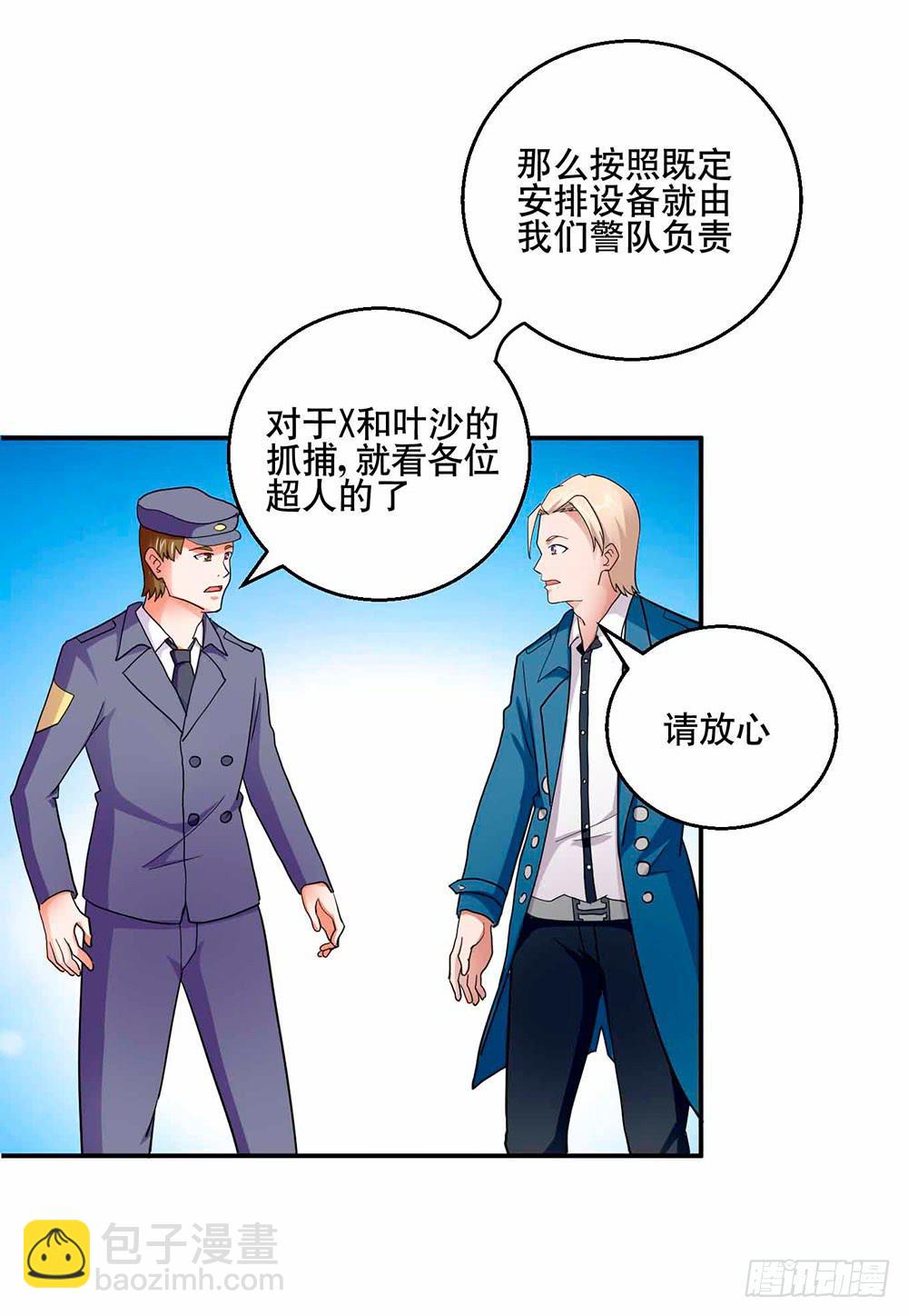 与超人同居 - 30 收官(1/2) - 6