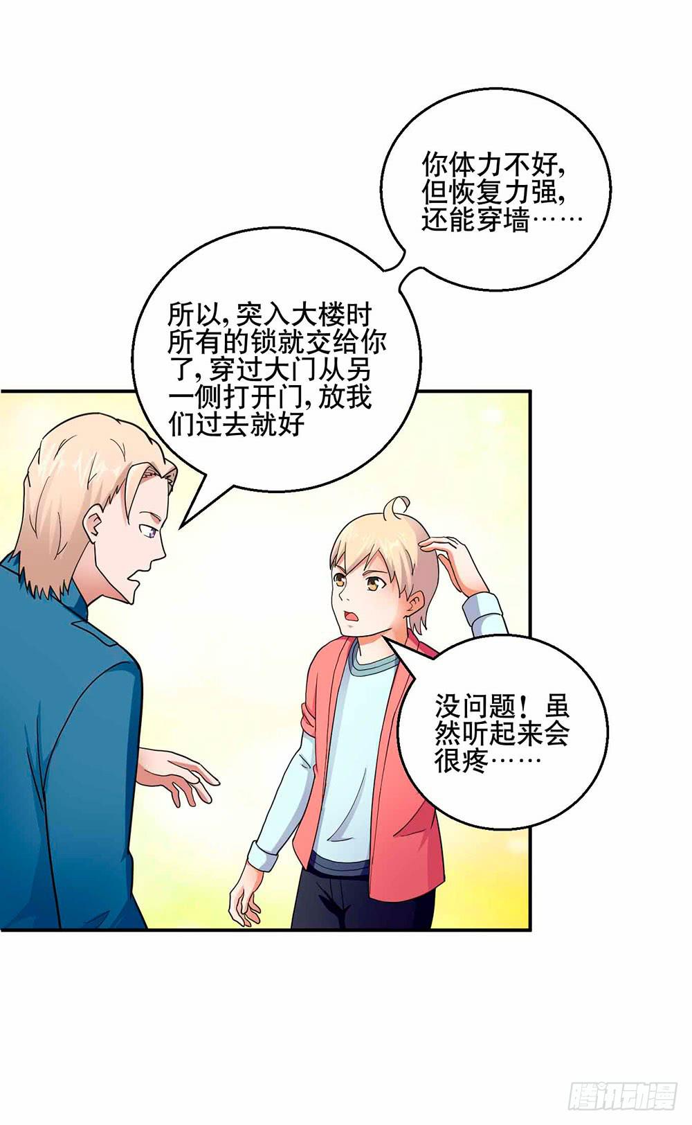 与超人同居 - 30 收官(1/2) - 8