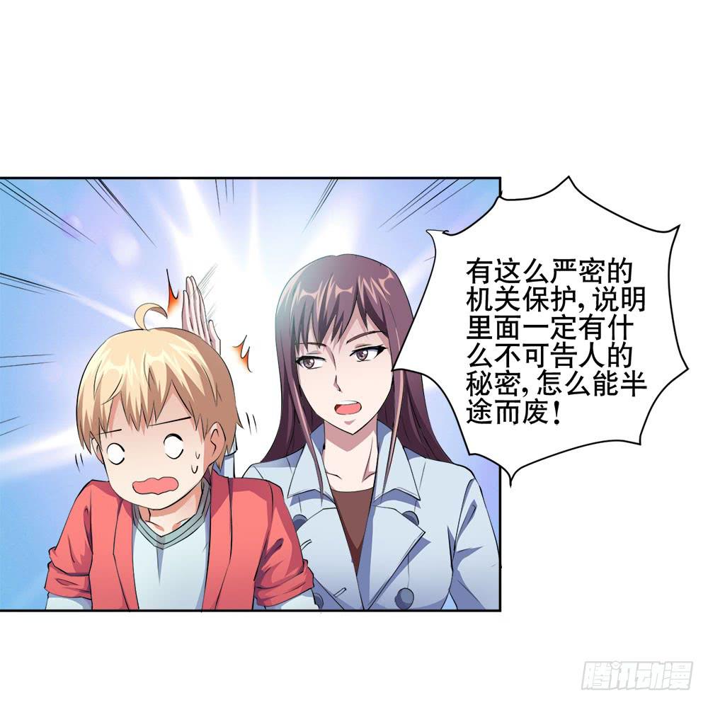 4 女超人竟然是？(1/2)-第5话