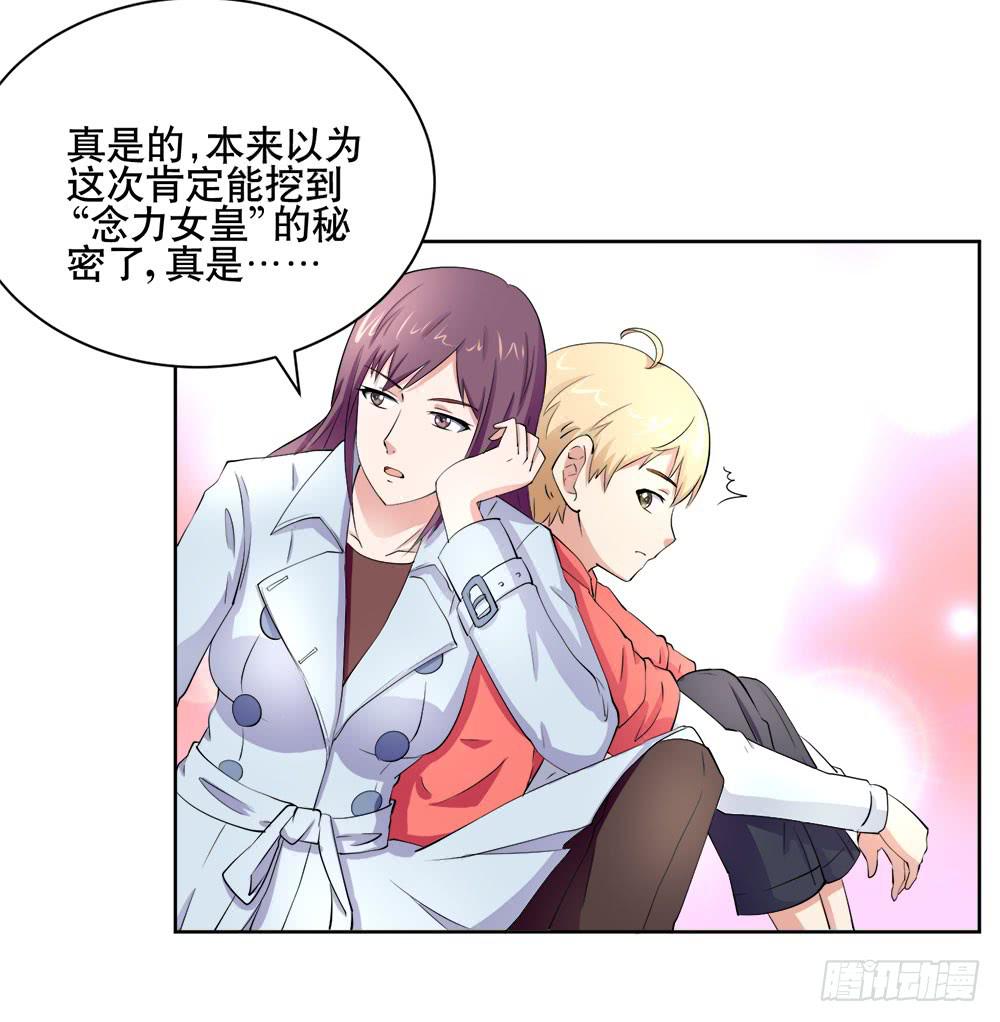 4 女超人竟然是？(1/2)-第5话