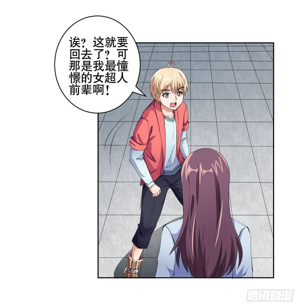 4 女超人竟然是？(1/2)-第5话