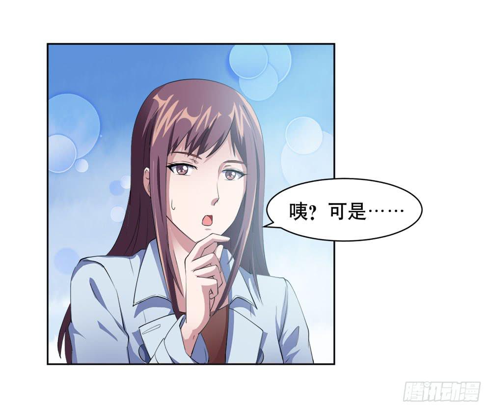 4 女超人竟然是？(1/2)-第5话