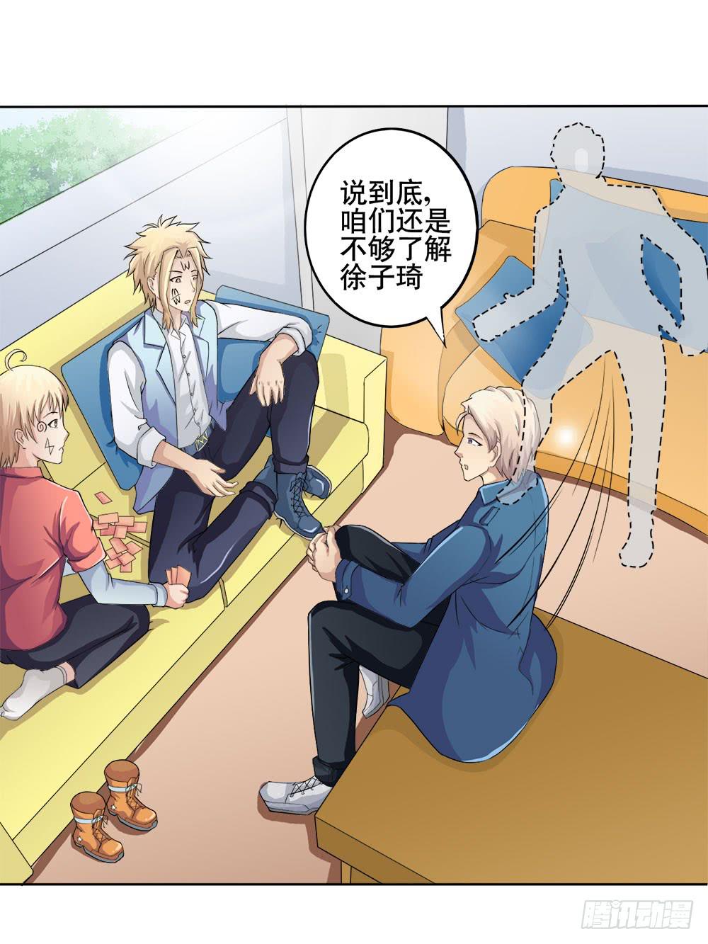 7 跟踪徐子淇的一天 （上）-第9话