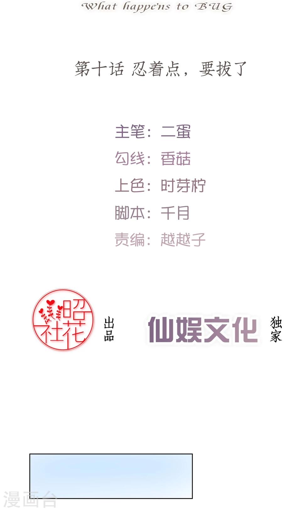 第10话 忍着点，要拔了-第11话