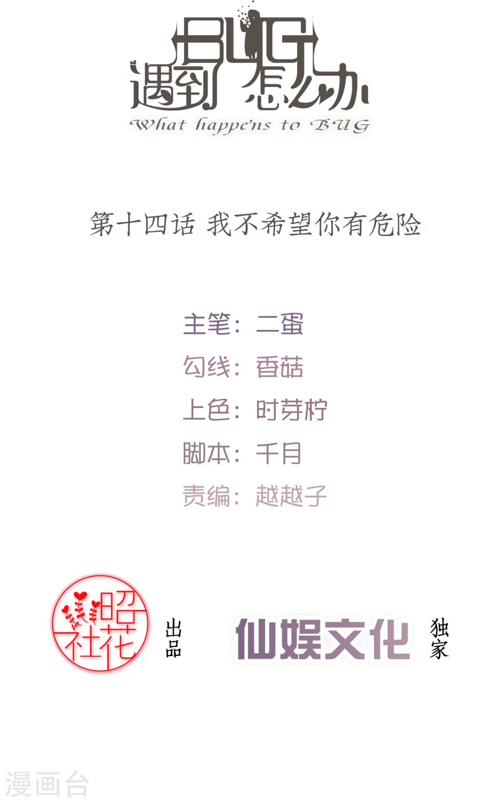 第14话 我不希望你有危险-第15话