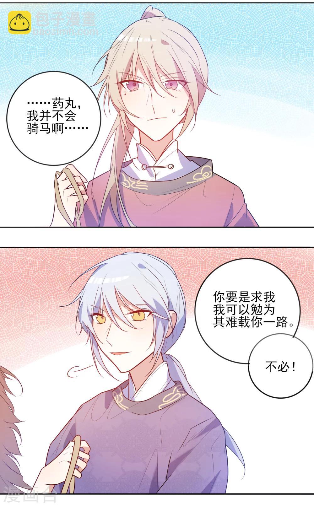 第14话 我不希望你有危险-第15话