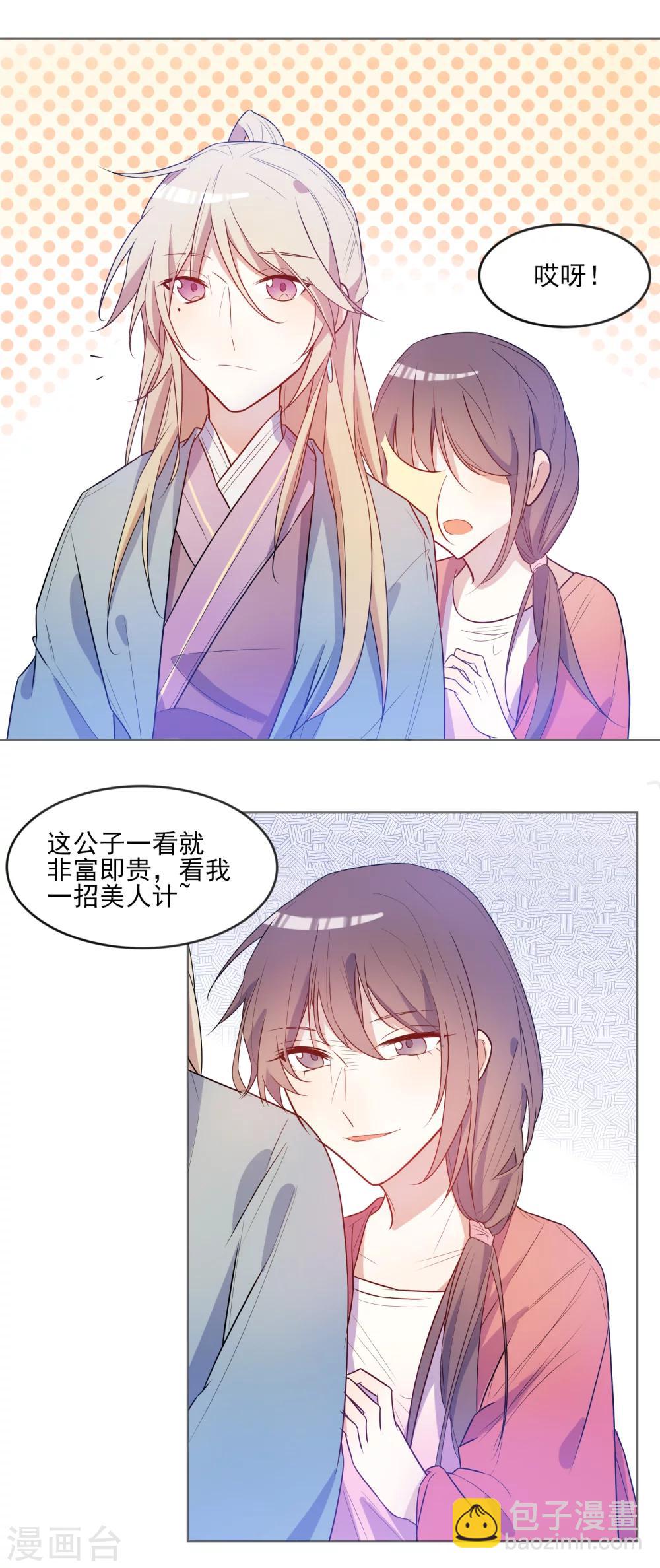 第14话 我不希望你有危险-第15话