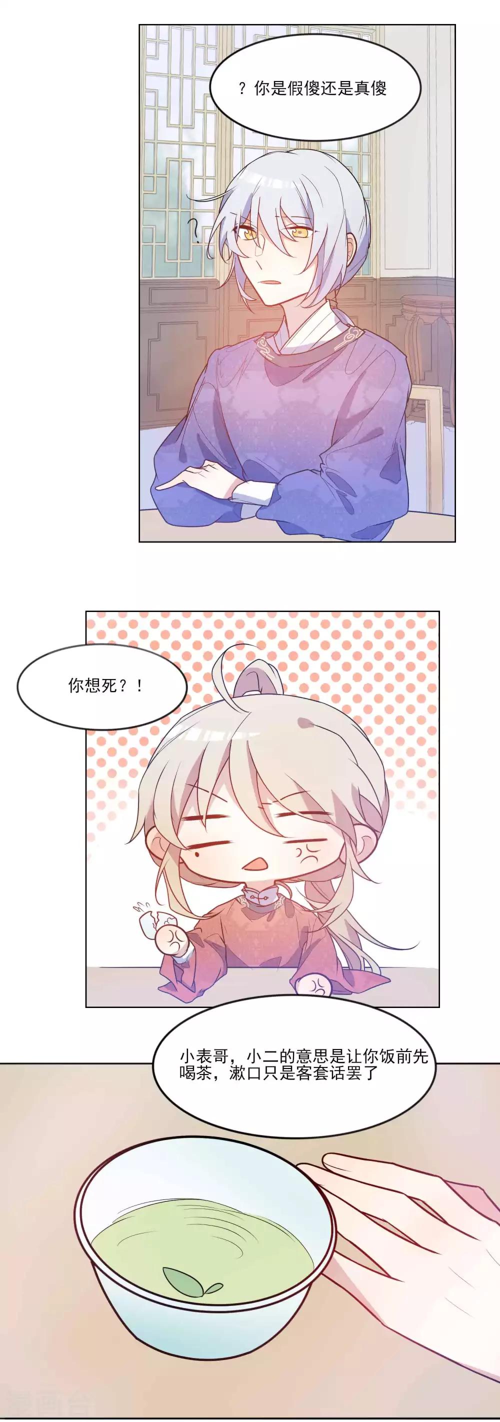 第16话 干点内人之间的事-第17话