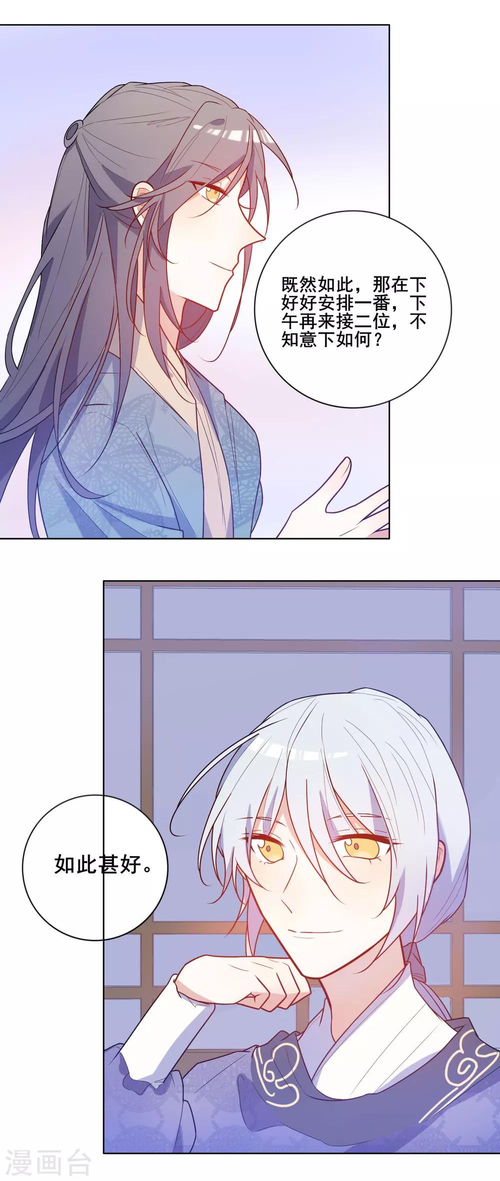 第18话 这层关系越抹越黑-第19话