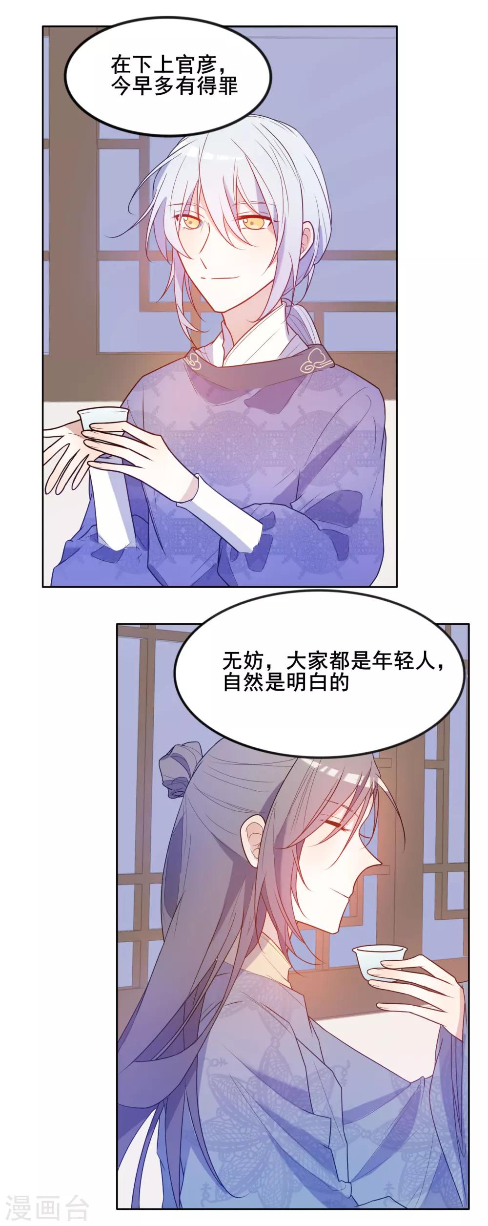 第18话 这层关系越抹越黑-第19话