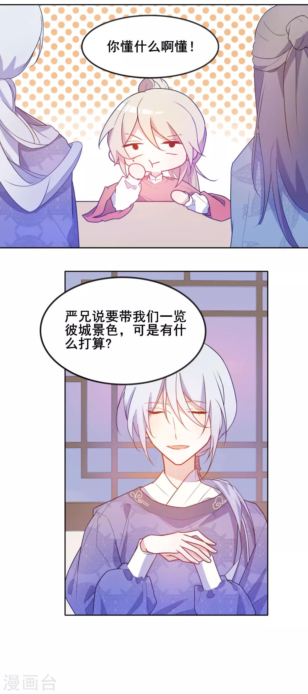 第18话 这层关系越抹越黑-第19话