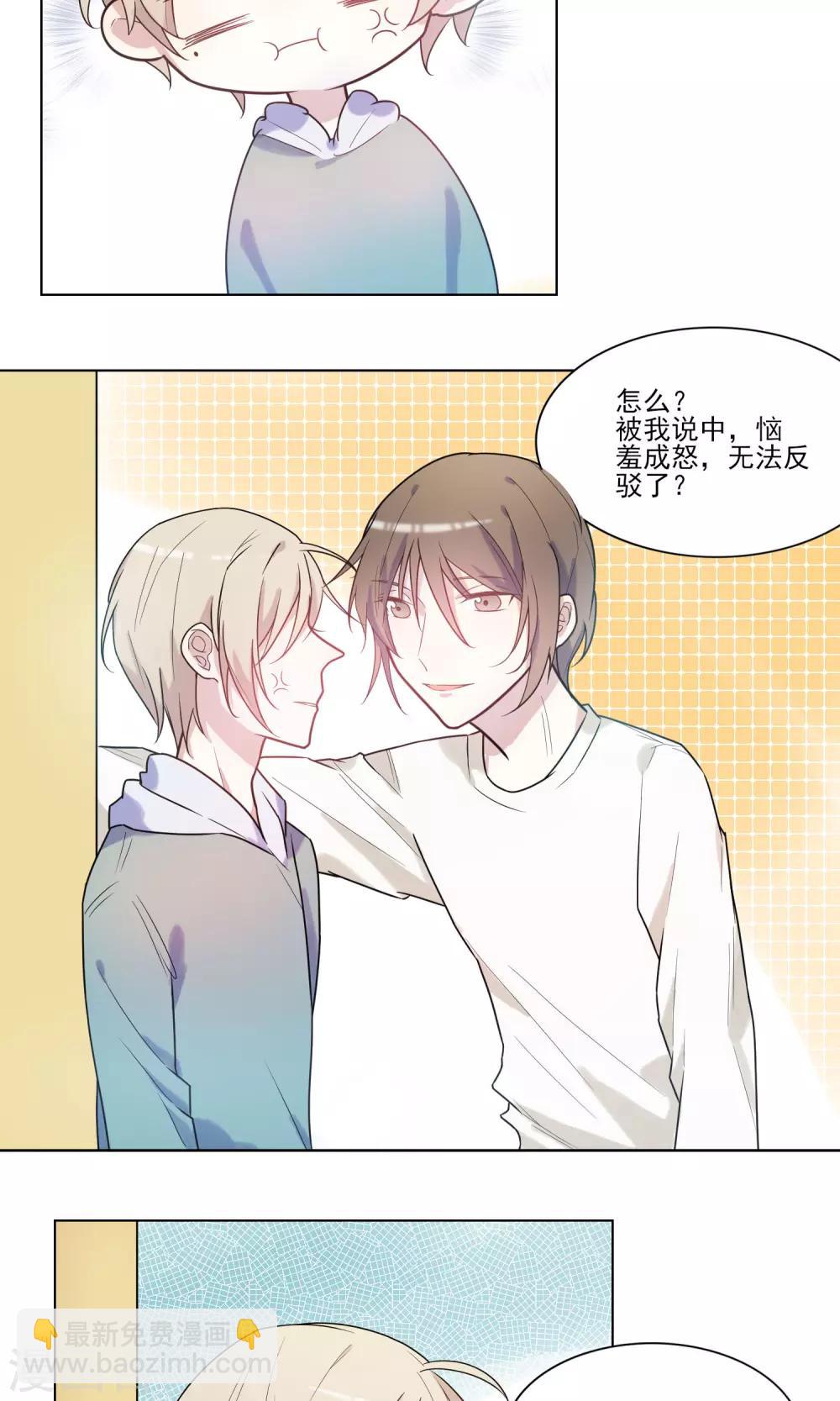 第2话 室友的&ldquo;助攻&rdquo;-第3话