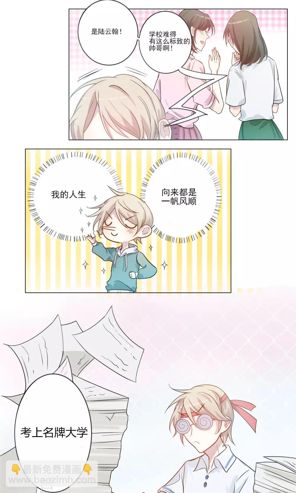 第2话 室友的&ldquo;助攻&rdquo;-第3话