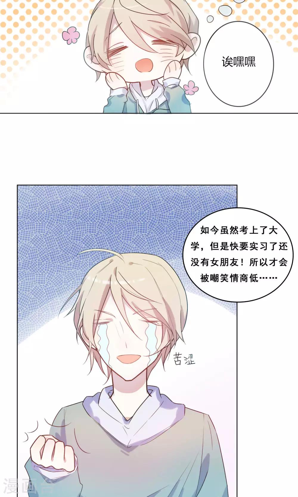 第2话 室友的&ldquo;助攻&rdquo;-第3话