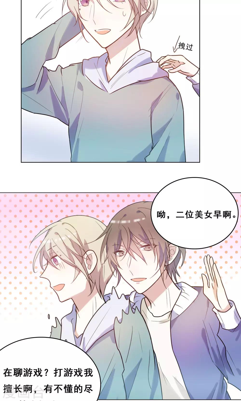 第2话 室友的&ldquo;助攻&rdquo;-第3话