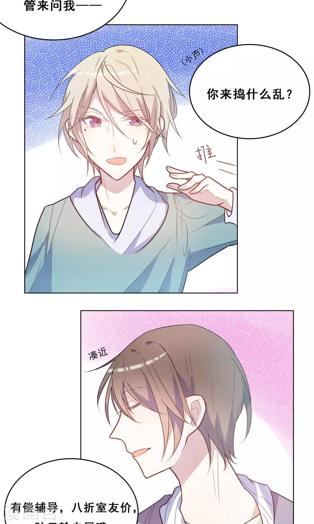 第2话 室友的&ldquo;助攻&rdquo;-第3话