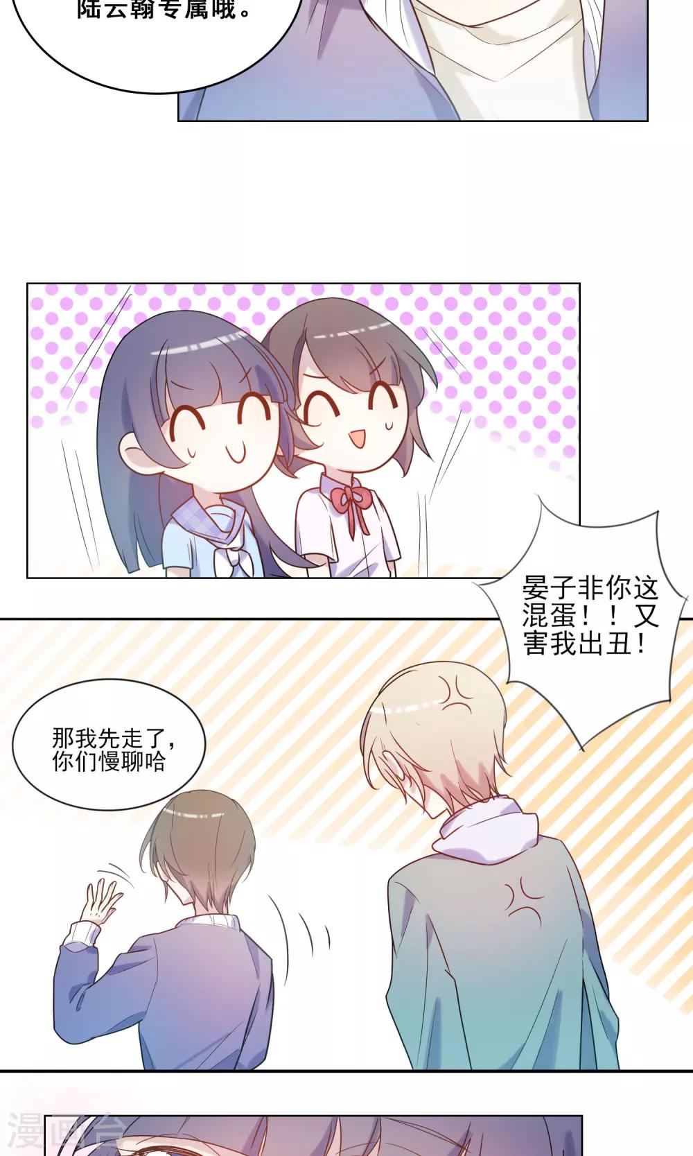 第2话 室友的&ldquo;助攻&rdquo;-第3话