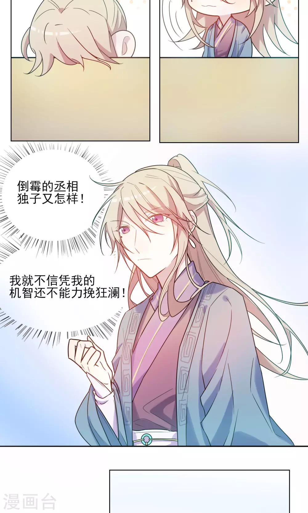 第2话 室友的&ldquo;助攻&rdquo;-第3话