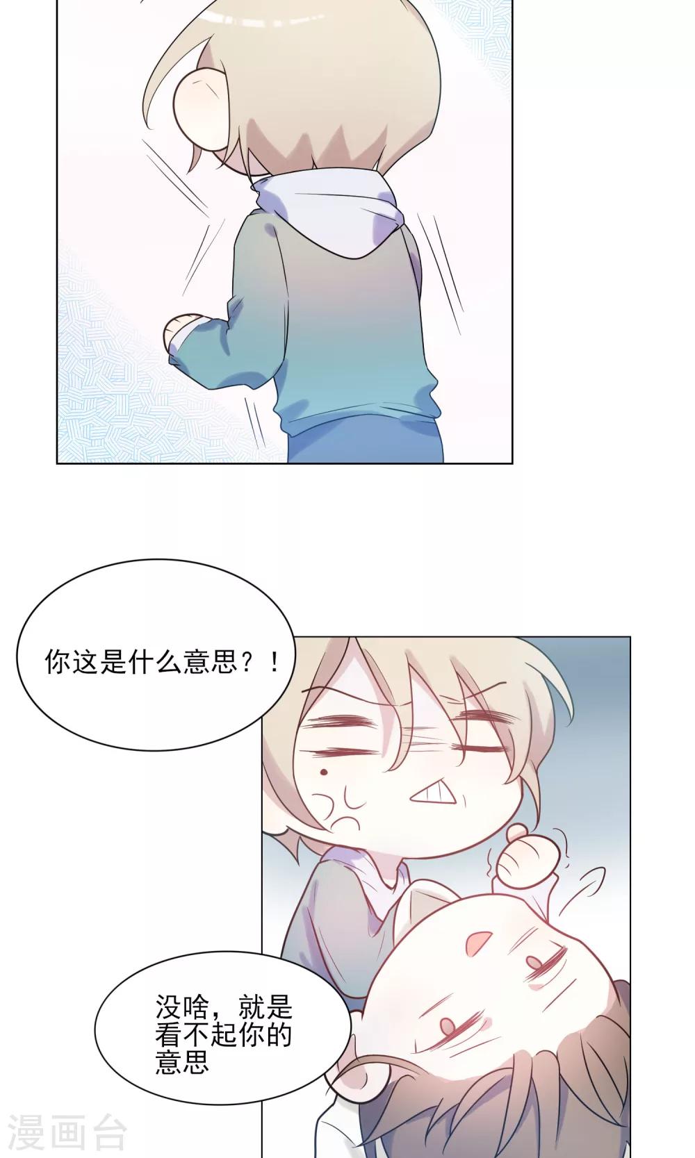 第2话 室友的&ldquo;助攻&rdquo;-第3话