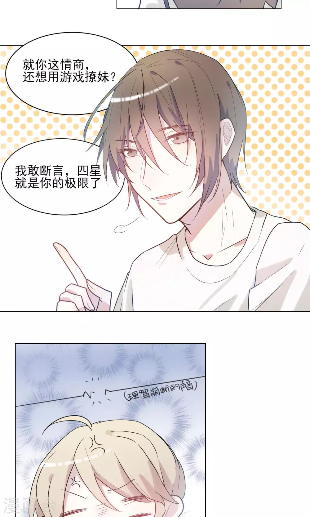 第2话 室友的&ldquo;助攻&rdquo;-第3话