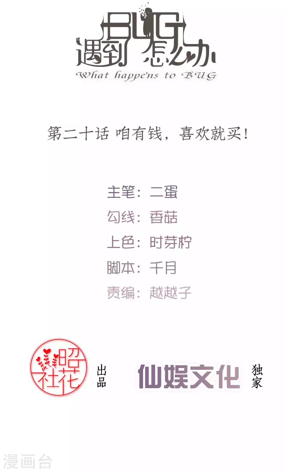 第20话 咱有钱，喜欢就买！-第21话