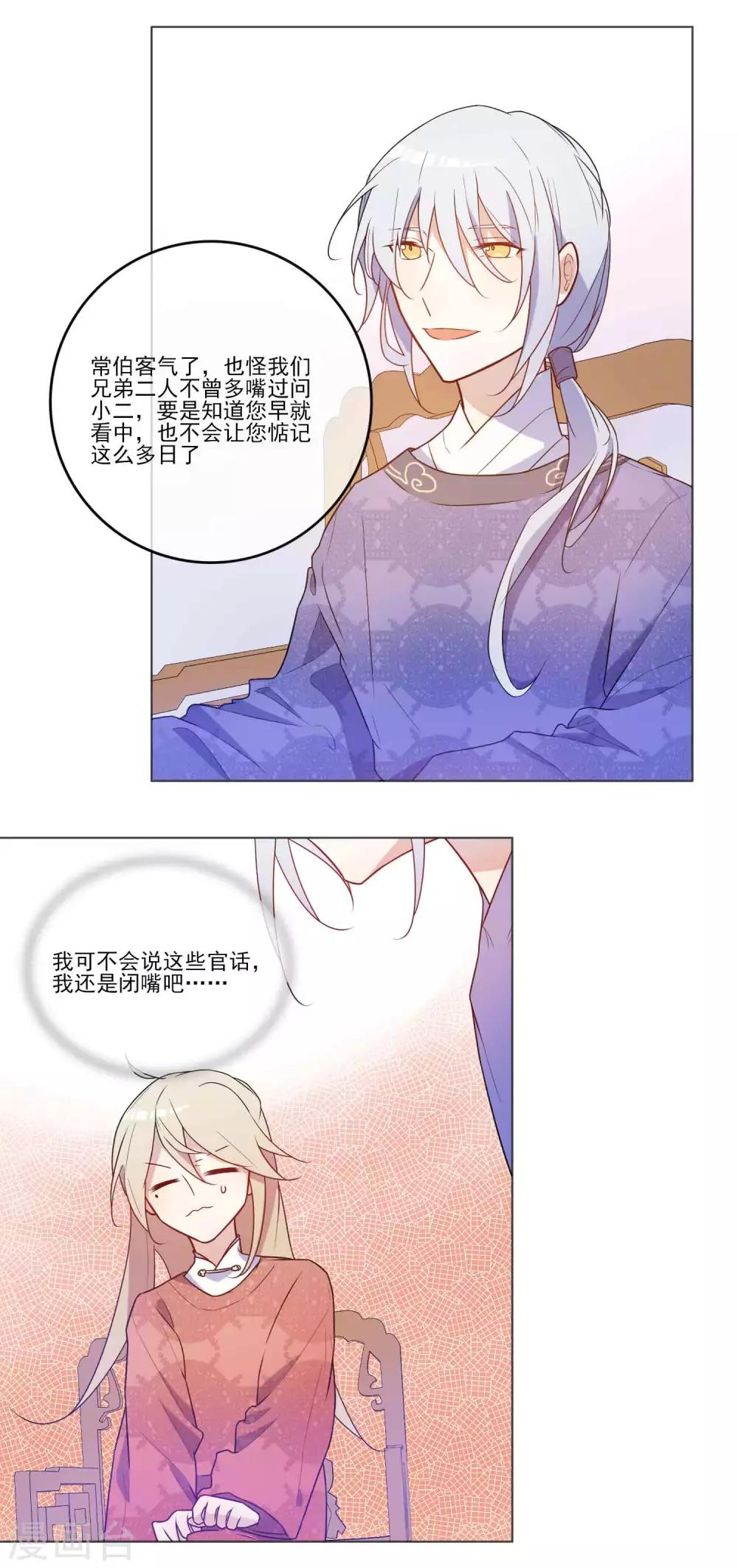 第22话 做戏就要做全套的-第23话