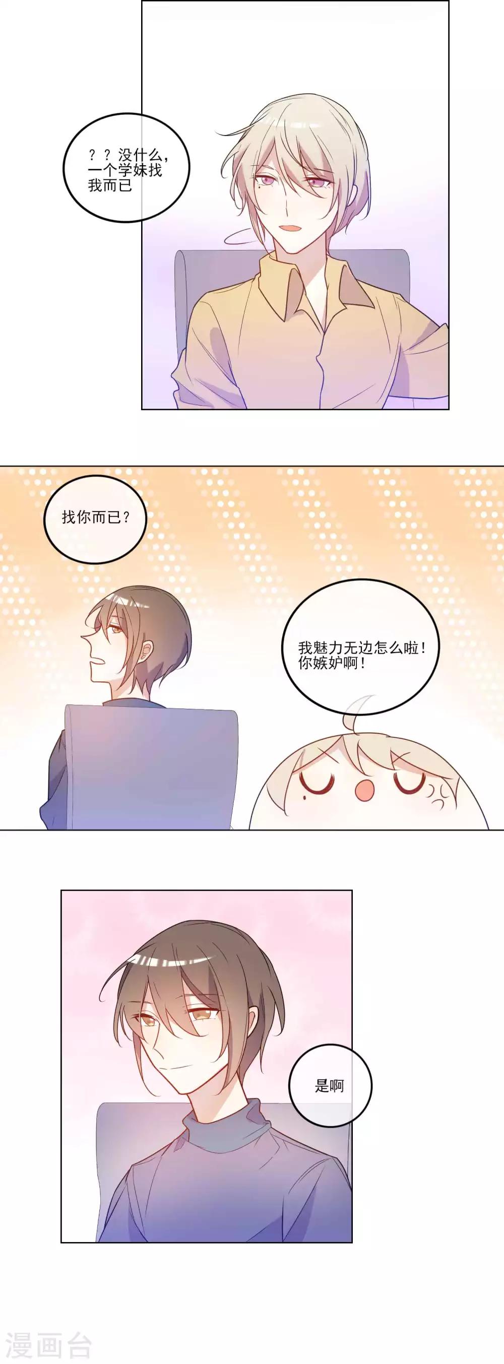 第24话 快转发，我是锦鲤本鲤-第25话