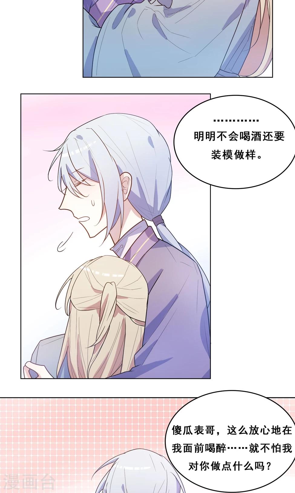 第4话 吃别人的口水不卫生-第5话