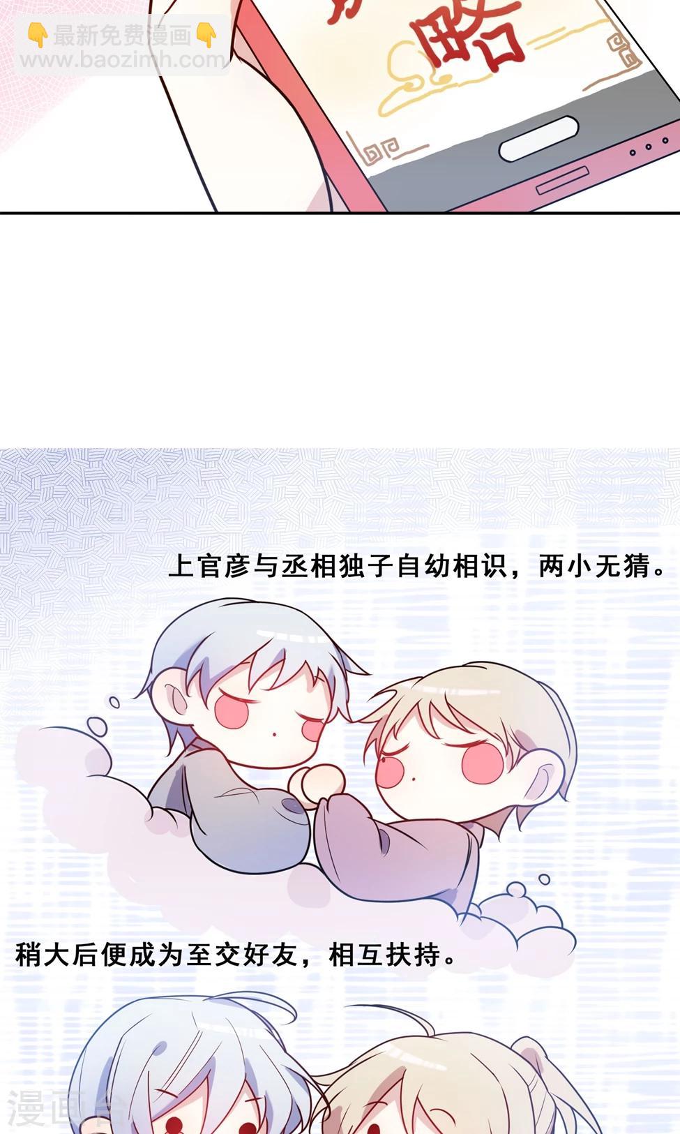 第6话 上官彦=晏子非-第7话