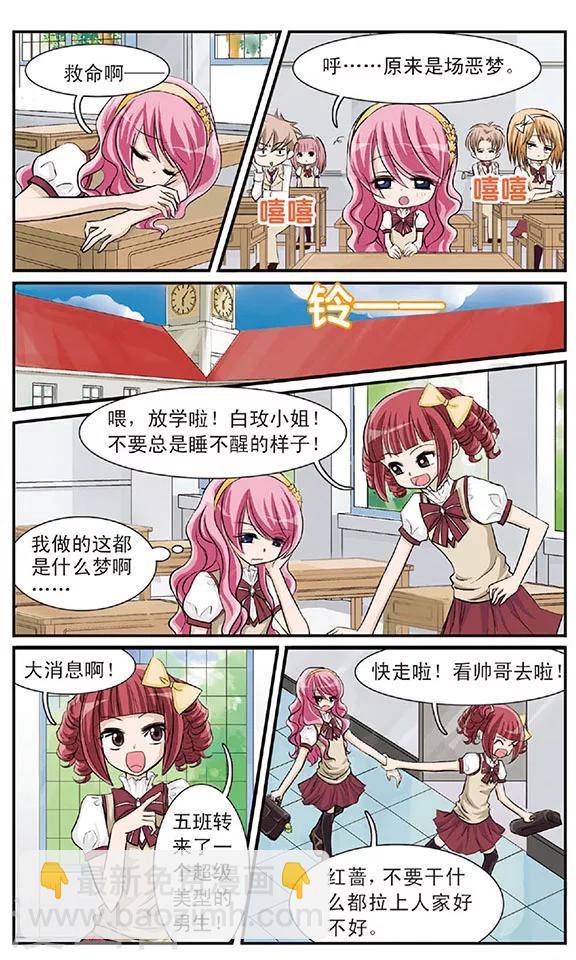 第1话 谜一样的梦(1)-第1话