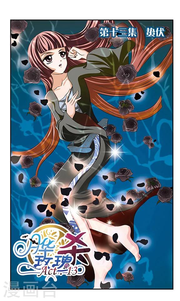 第13话 蛰伏-第13话