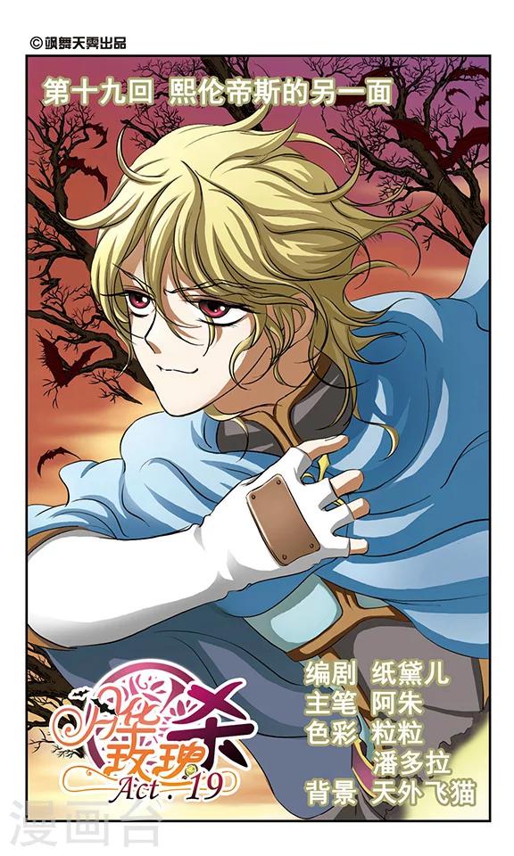 第19话 熙伦帝斯的另一面-第19话
