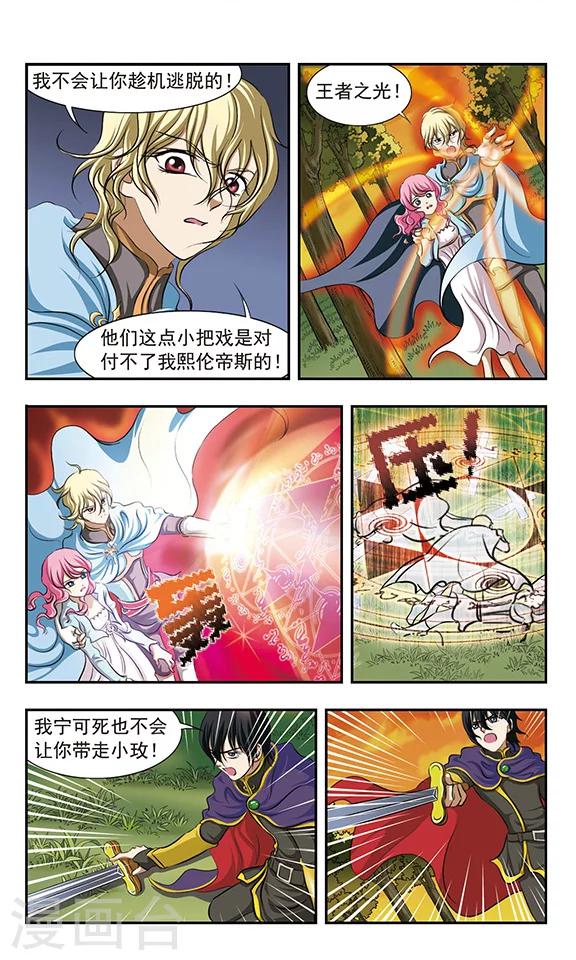 第19话 熙伦帝斯的另一面-第19话