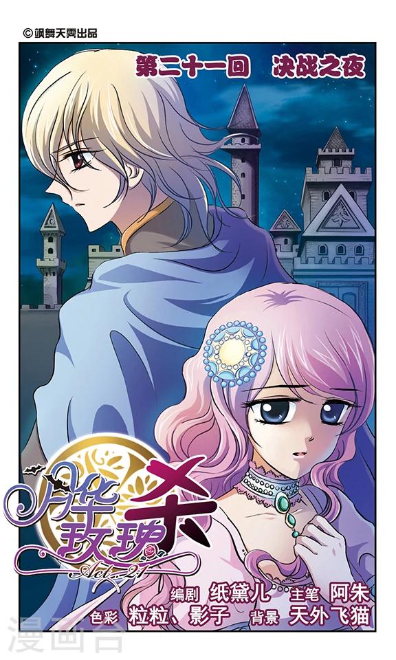 第21话 决战之夜-第21话