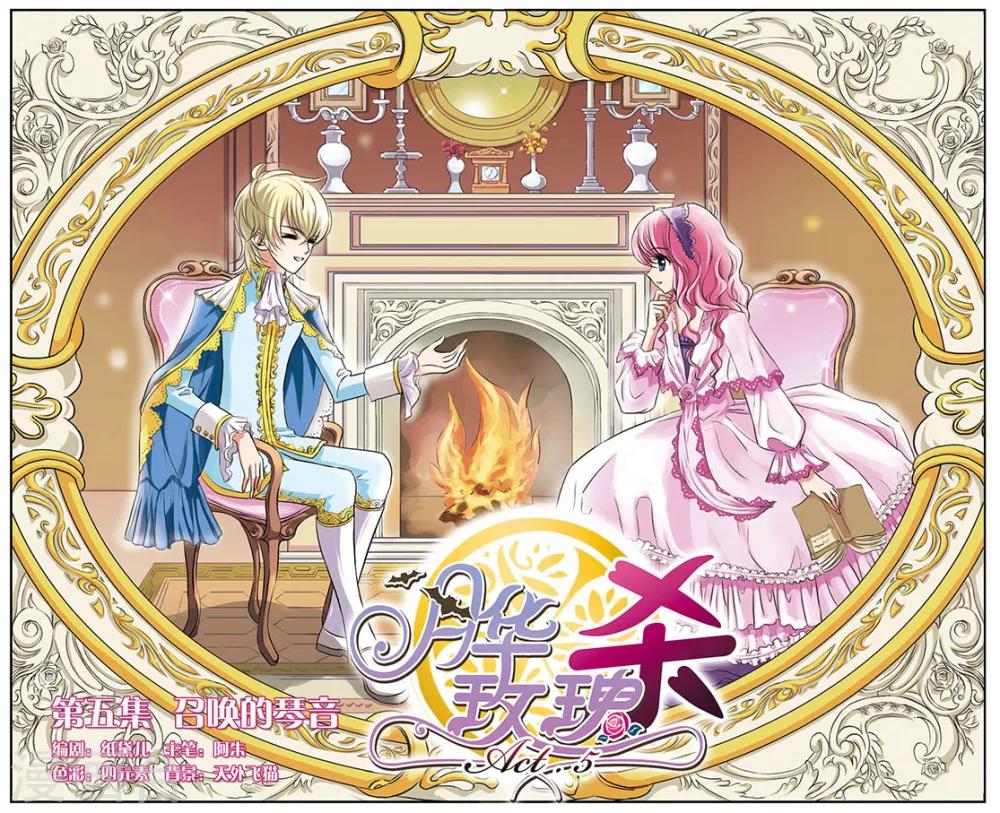 第5话 召唤的琴音-第5话