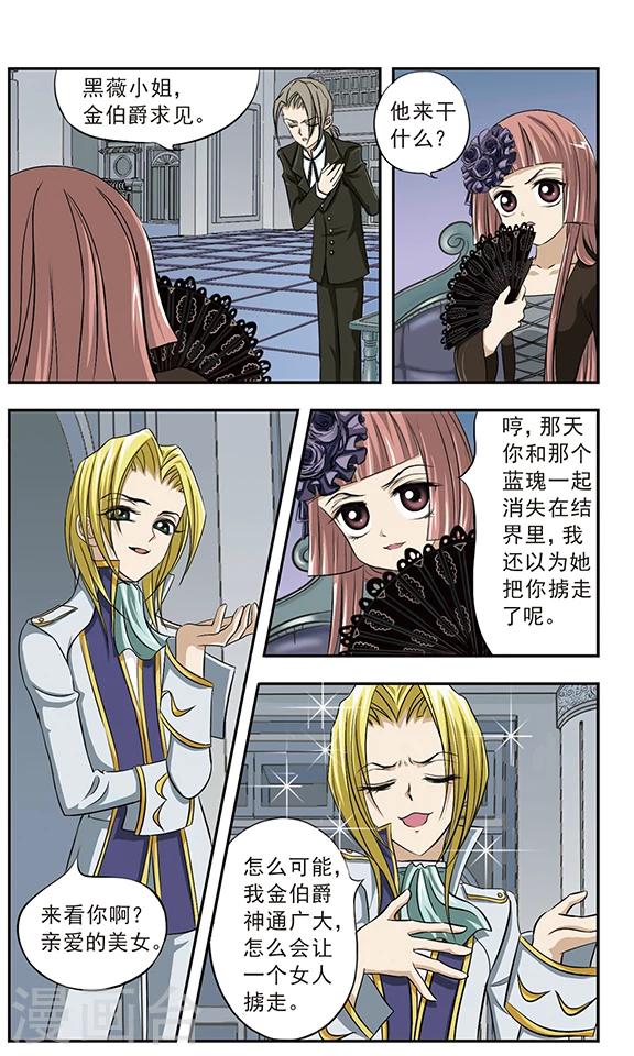 第9话 血瞳宝石-第9话