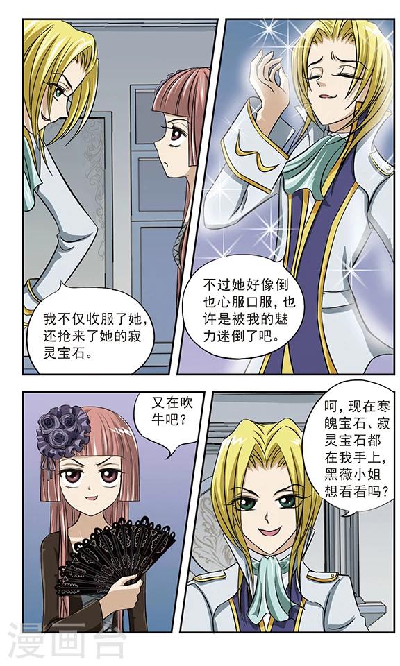 第9话 血瞳宝石-第9话