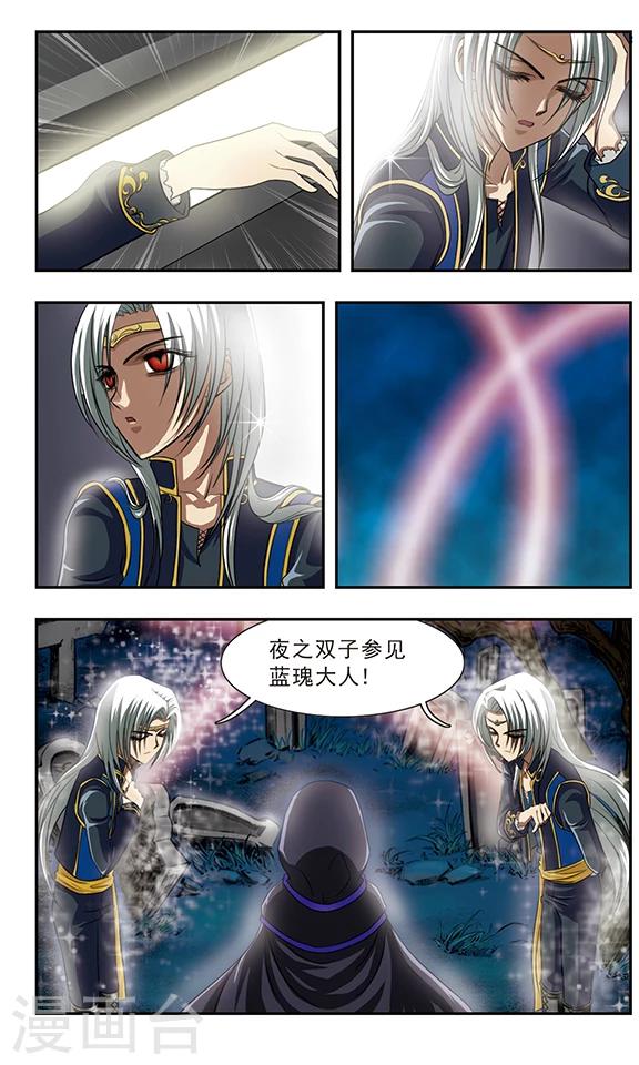 第9话 血瞳宝石-第9话