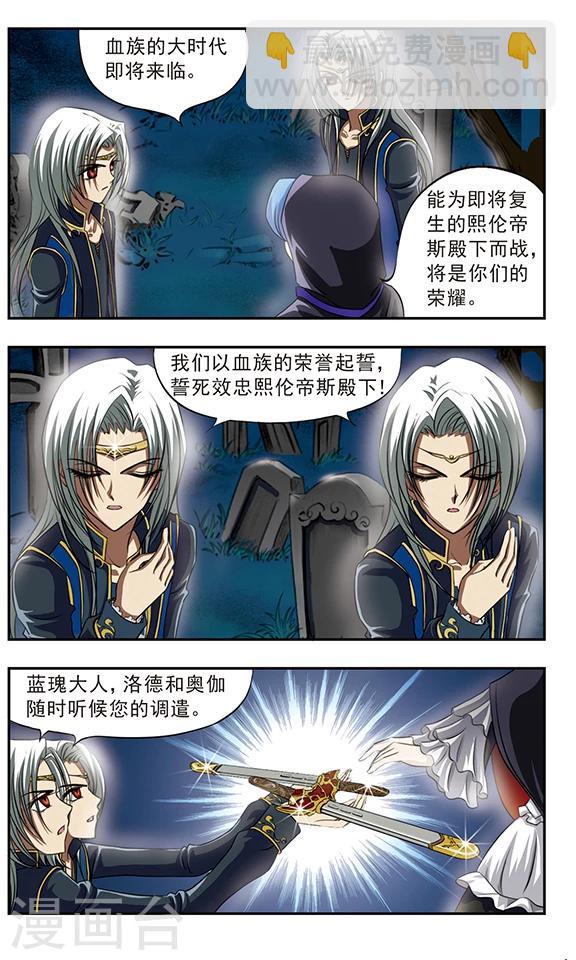 第9话 血瞳宝石-第9话