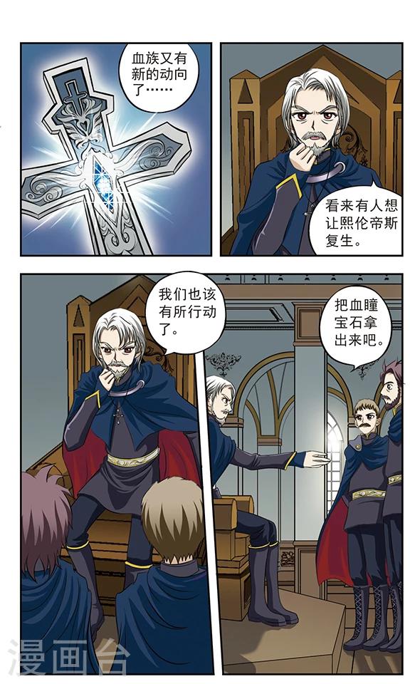 第9话 血瞳宝石-第9话