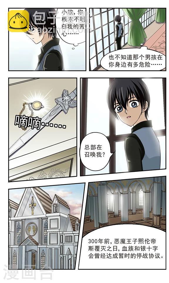 第9话 血瞳宝石-第9话