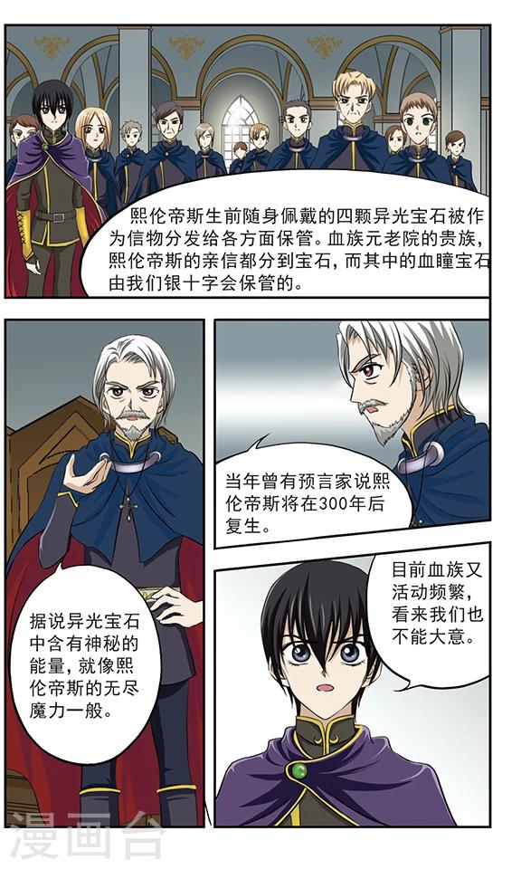 第9话 血瞳宝石-第9话