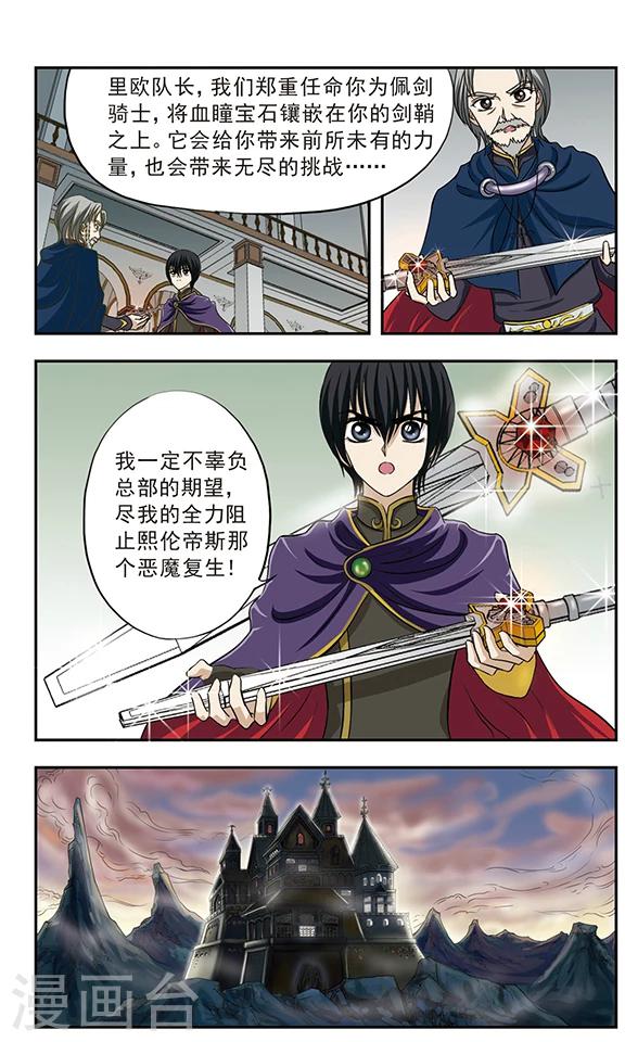 第9话 血瞳宝石-第9话