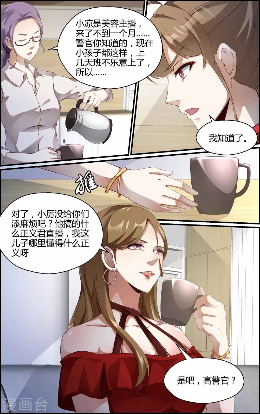 越界直播 - 第140話 - 1