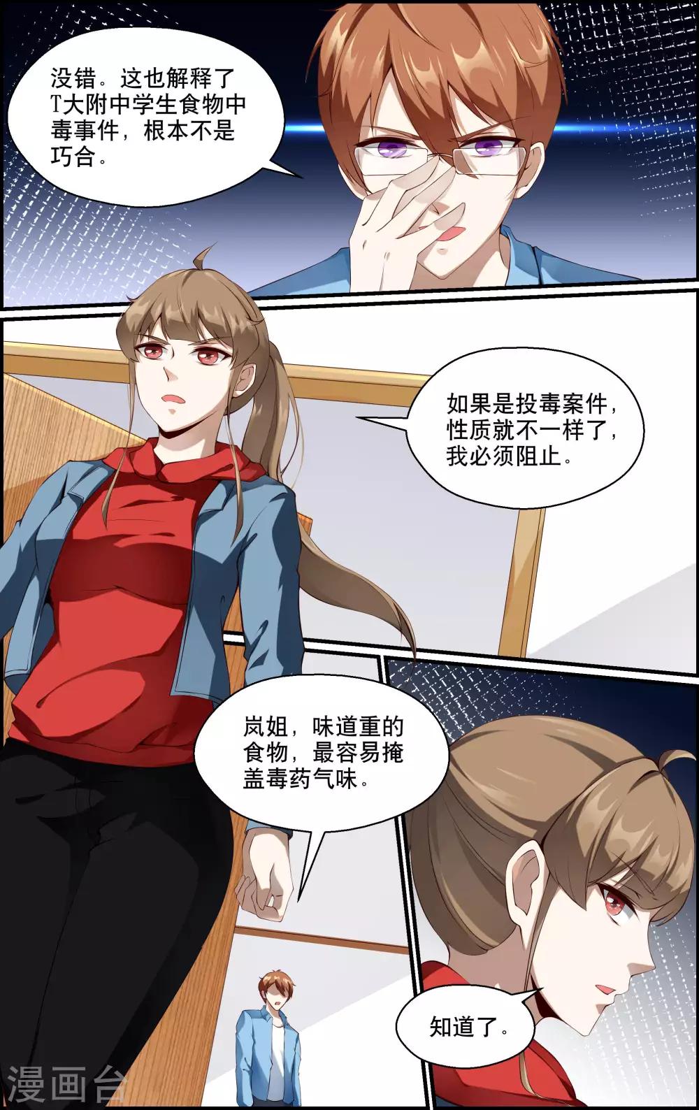 越界直播 - 第156話 - 2