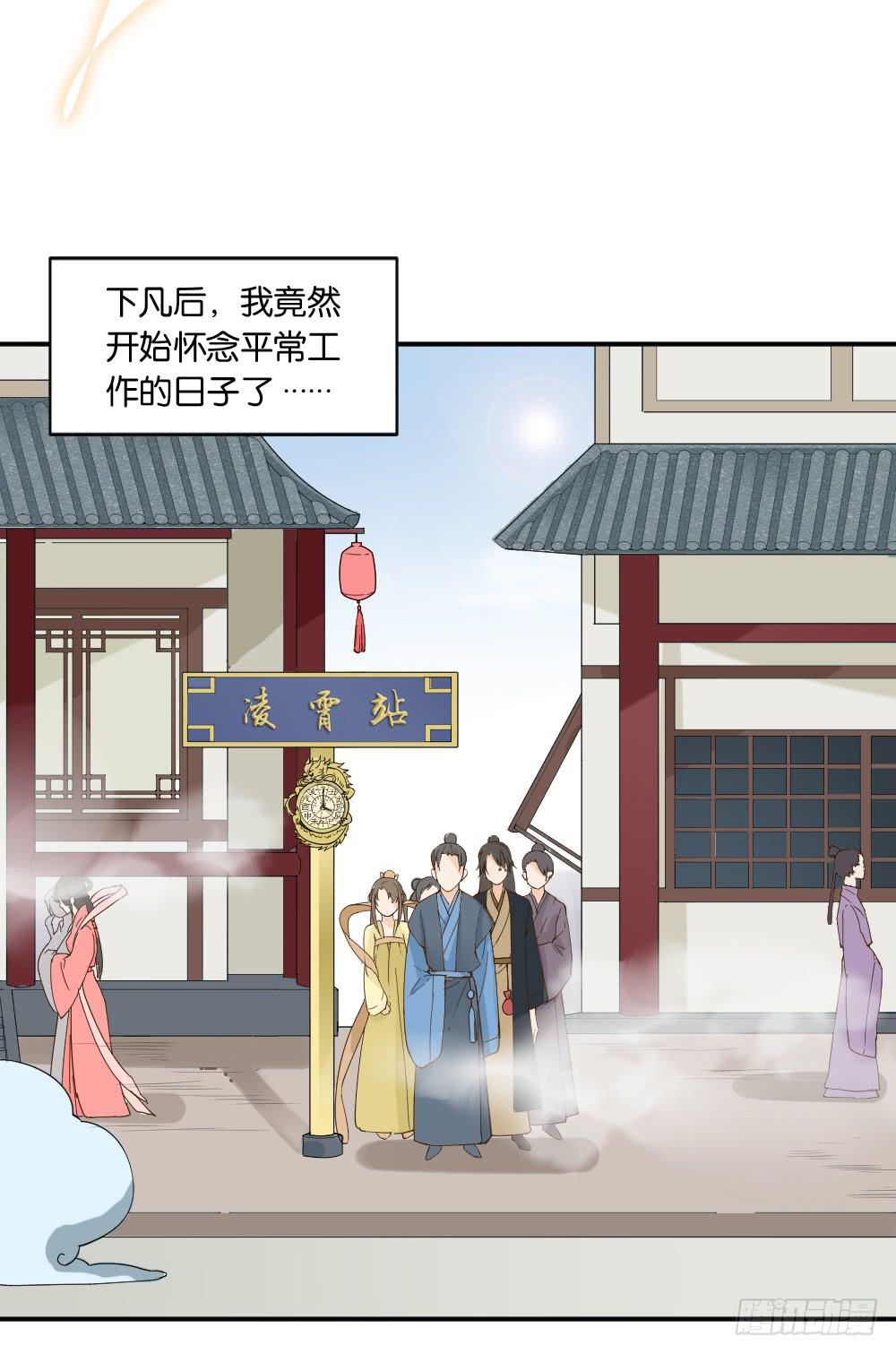 弦月回天庭1(1/2)-第19话